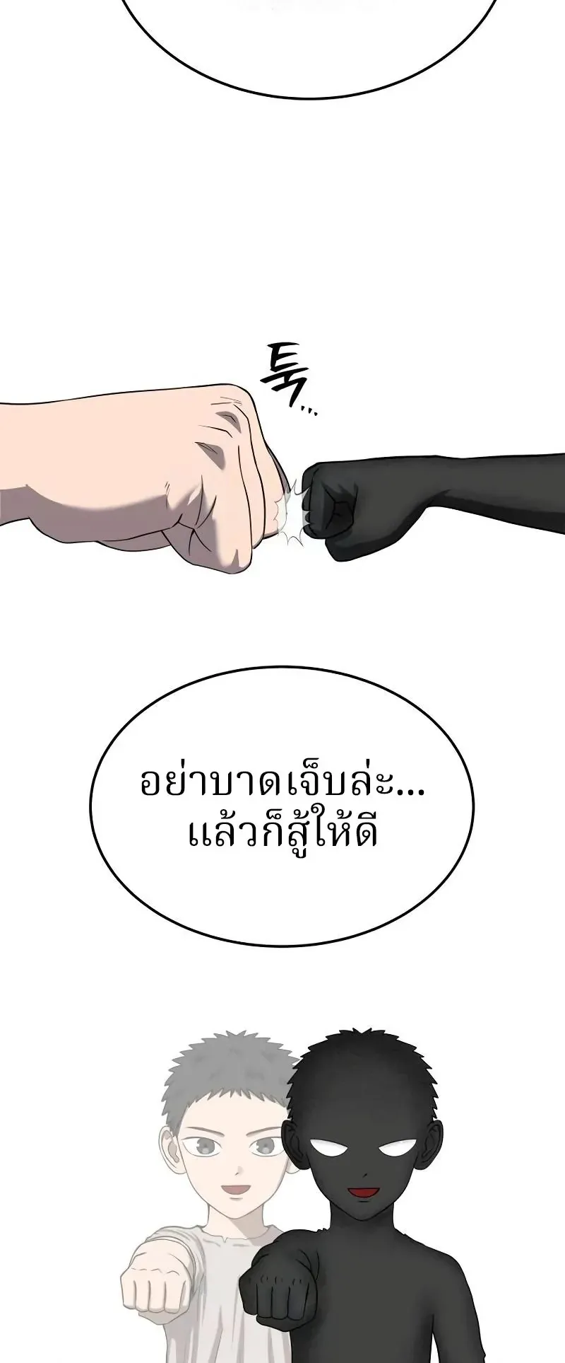 Why You Shouldn’t Enter a Haunted House ตอนที่ 13 หน้า 61
