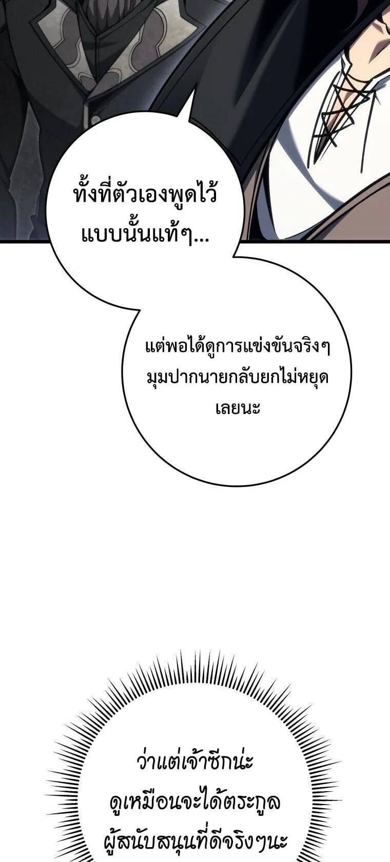 A Dragonslayer’s Peerless Regression ตอนที่ 94 หน้า 70