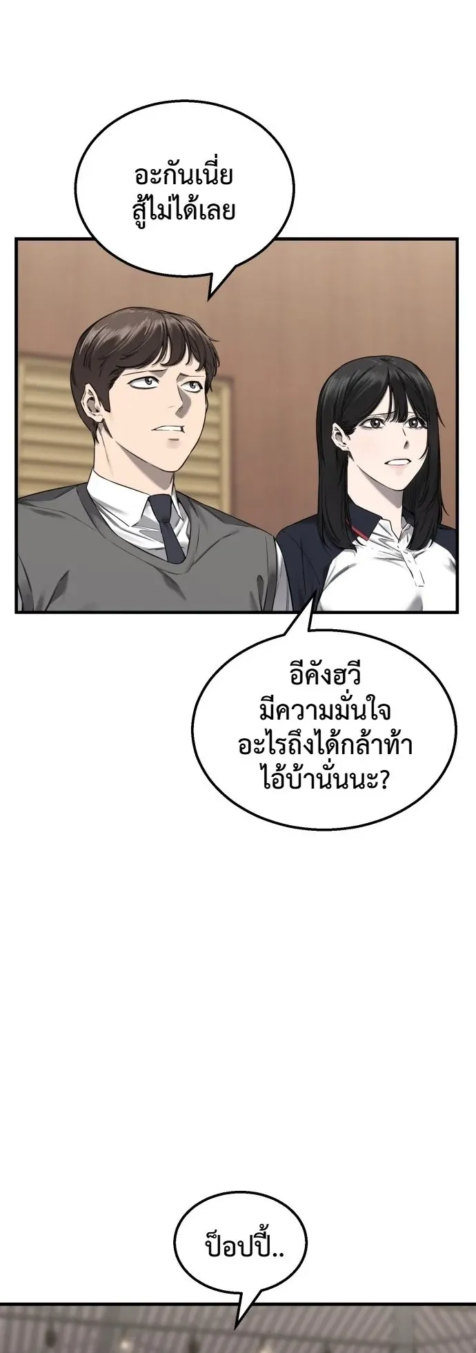Ankle Breaker ตอนที่ 1 หน้า 120