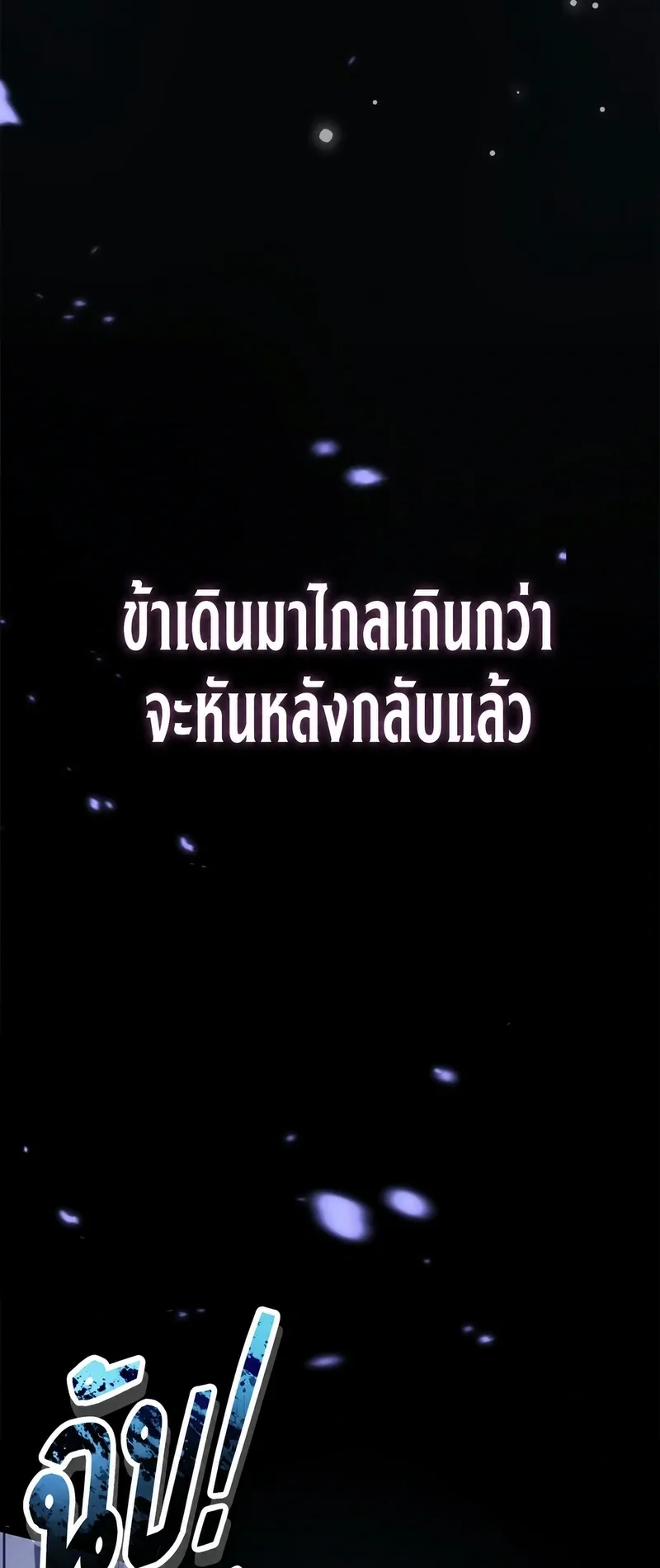The Player Hides His Past ตอนที่ 103 หน้า 96