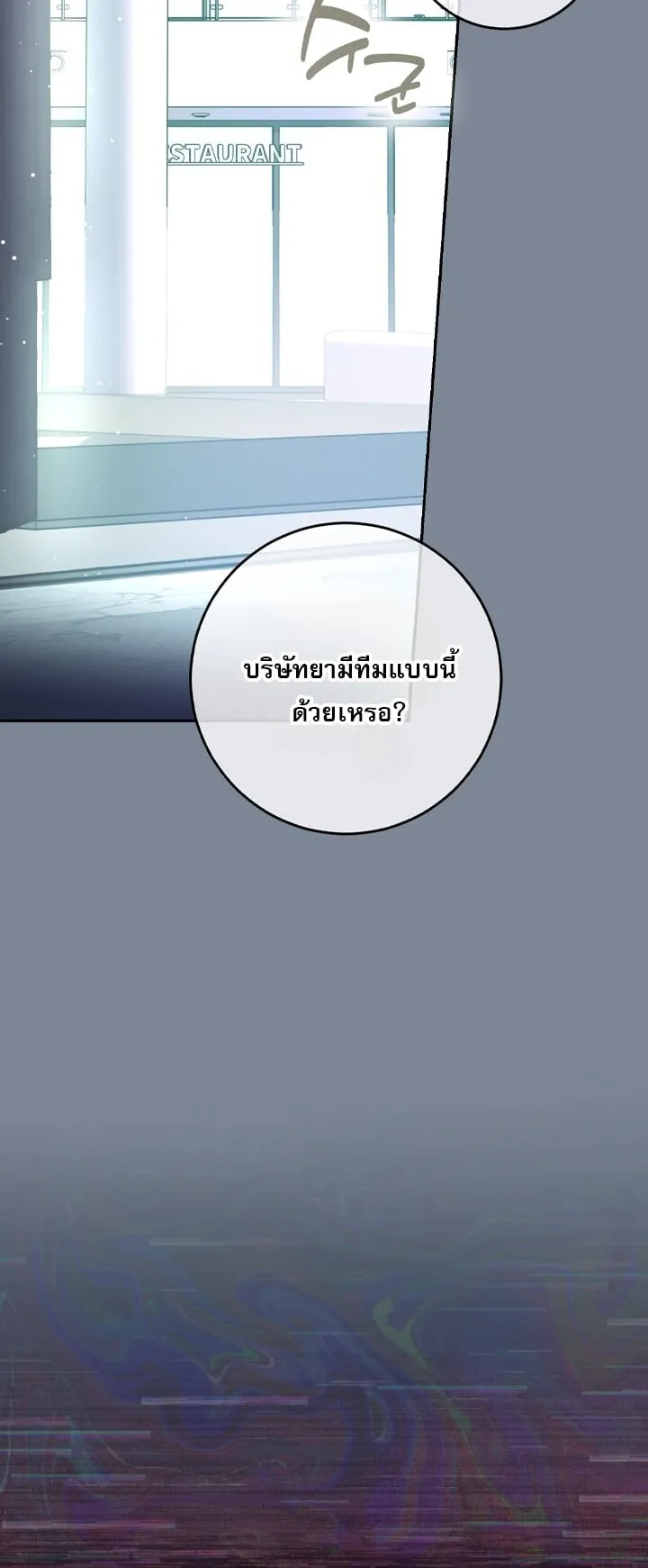 Got Dropped into a Ghost Story, Still Gotta Work ตอนที่ 0 หน้า 11