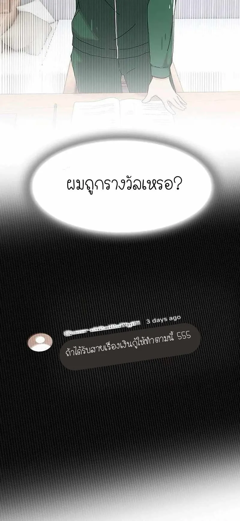 The Genius Who Sees Through the World ตอนที่ 8 หน้า 67