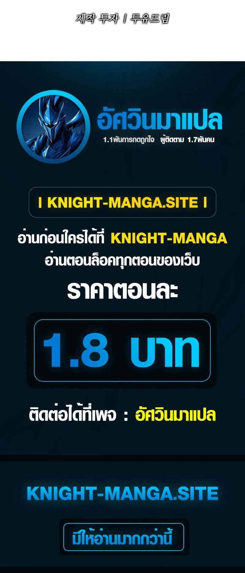 The Iron Emperor ตอนที่ 2 หน้า 162