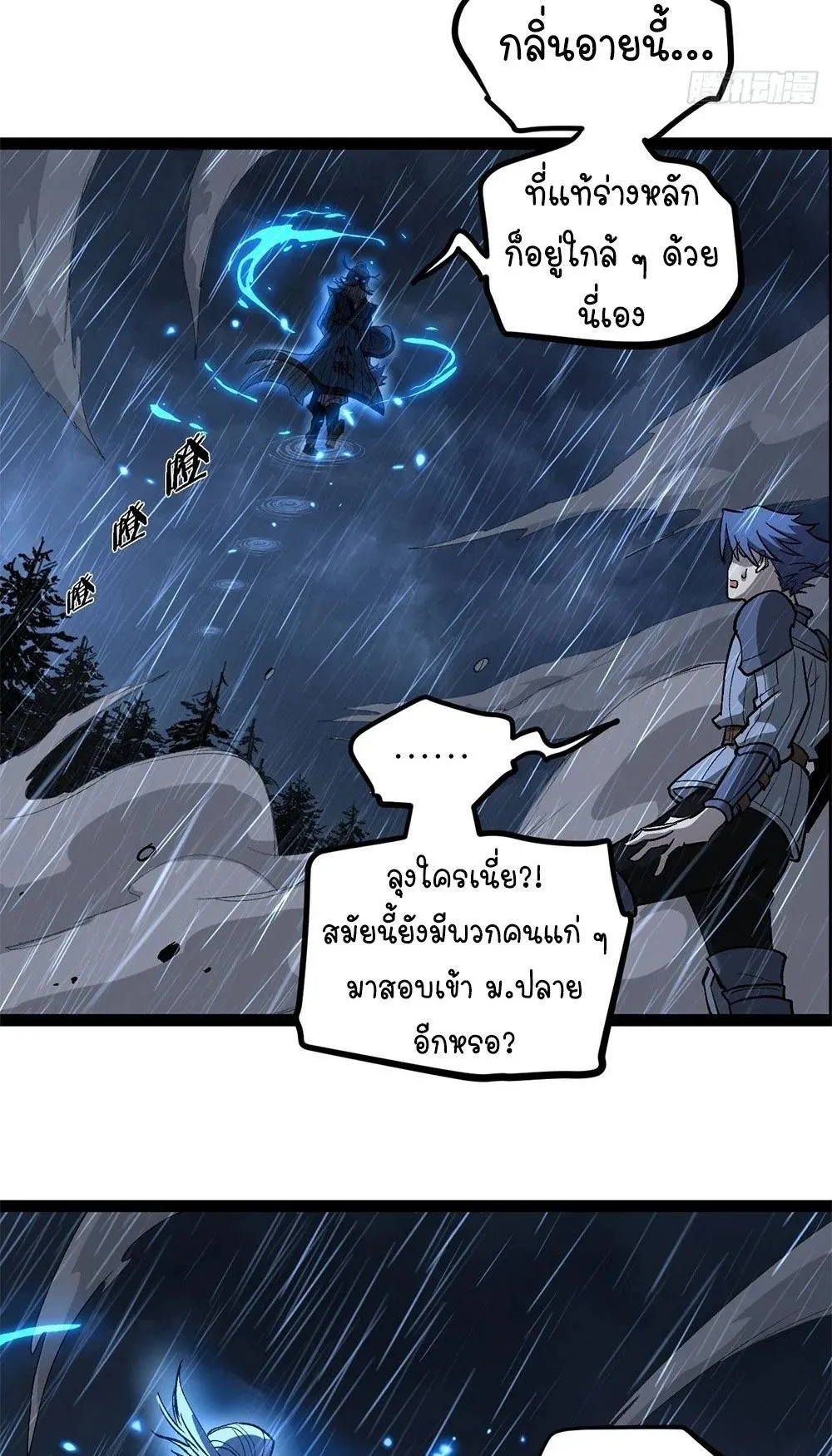Gatekeeper of the Boundless Worlds ตอนที่ 97 หน้า 29