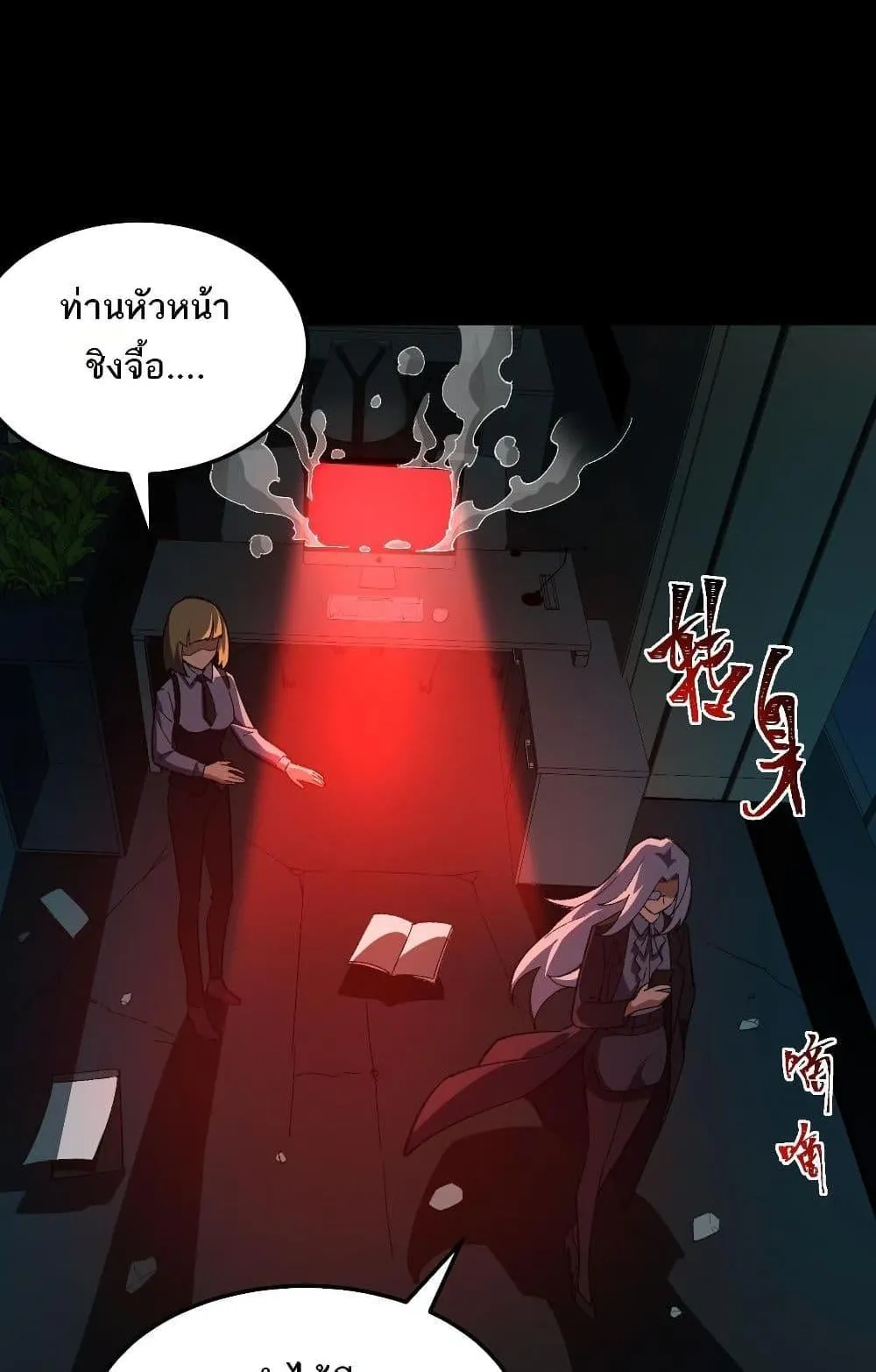 I Created an Urban Legend ตอนที่ 4 หน้า 6