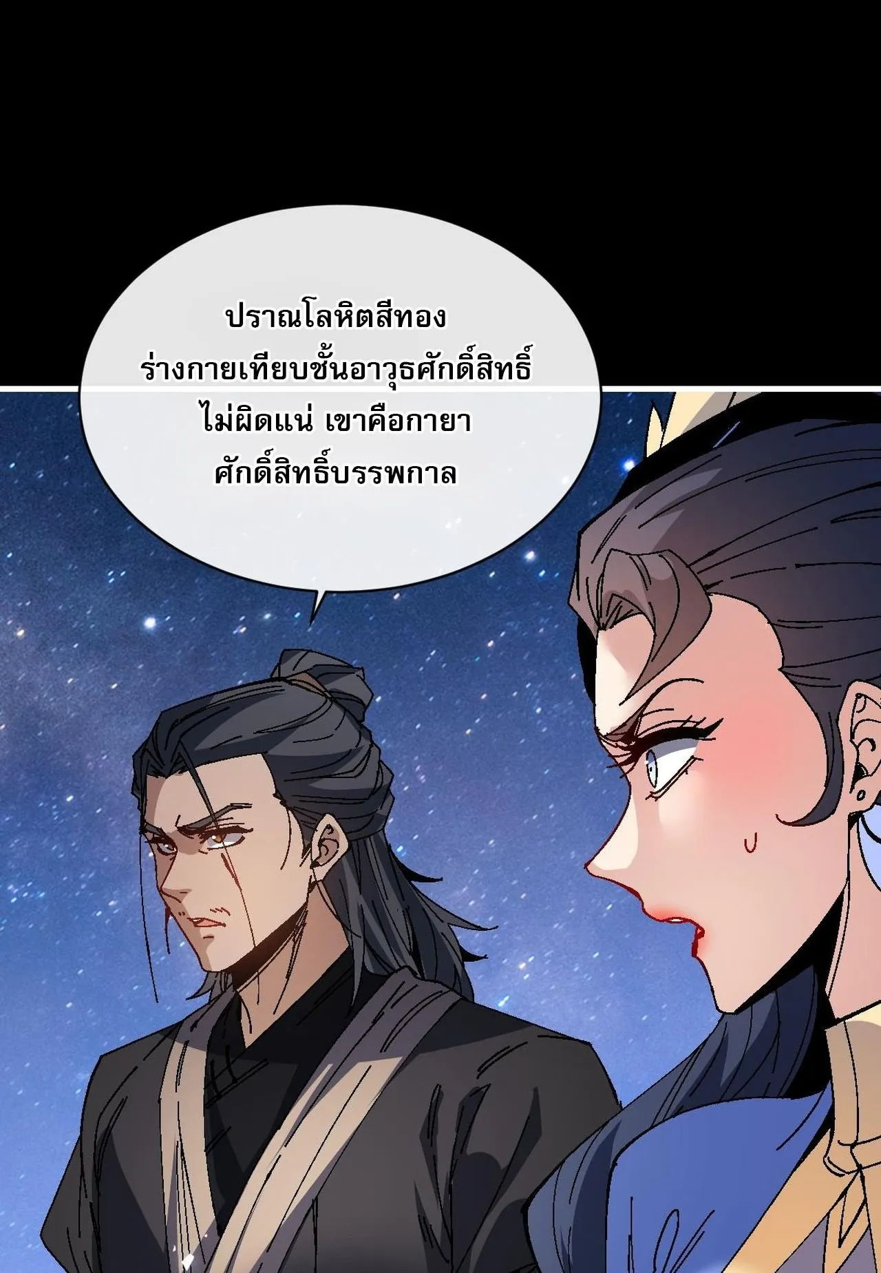 Devious Son of Heaven ตอนที่ 170 หน้า 44