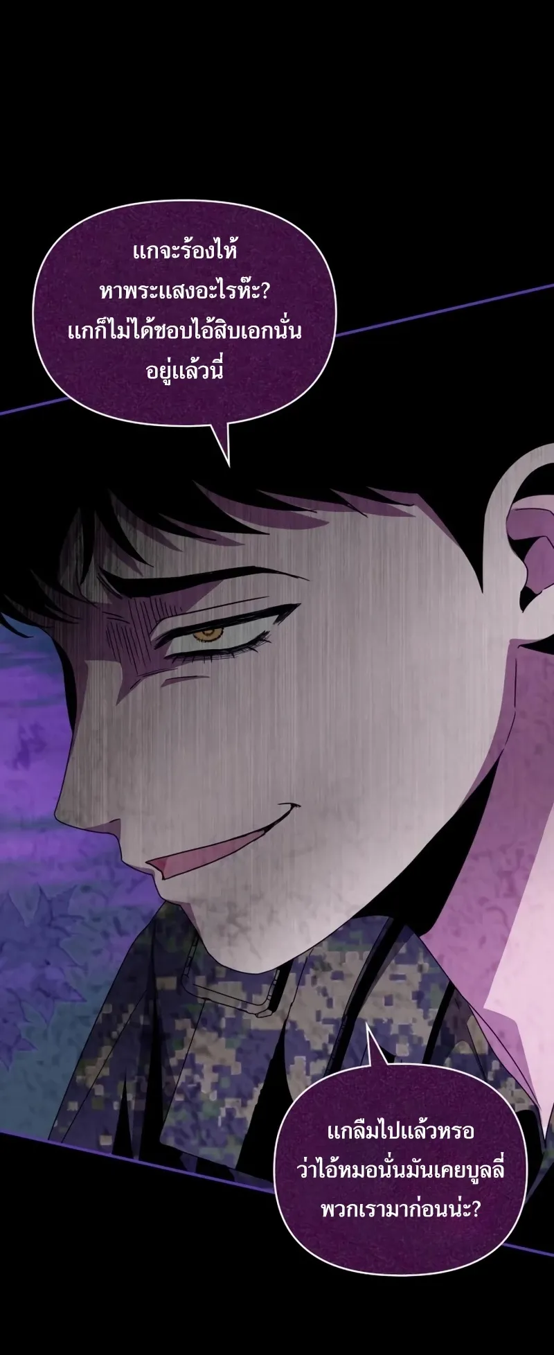 I Was Immediately Mistaken for a Monster Genius Actor ตอนที่ 65 หน้า 53