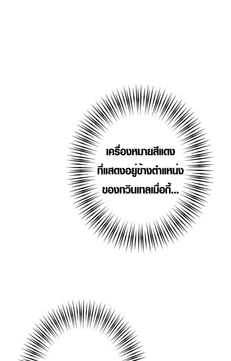 The Mighty Teacher Is a Roleplayer ตอนที่ 13 หน้า 76
