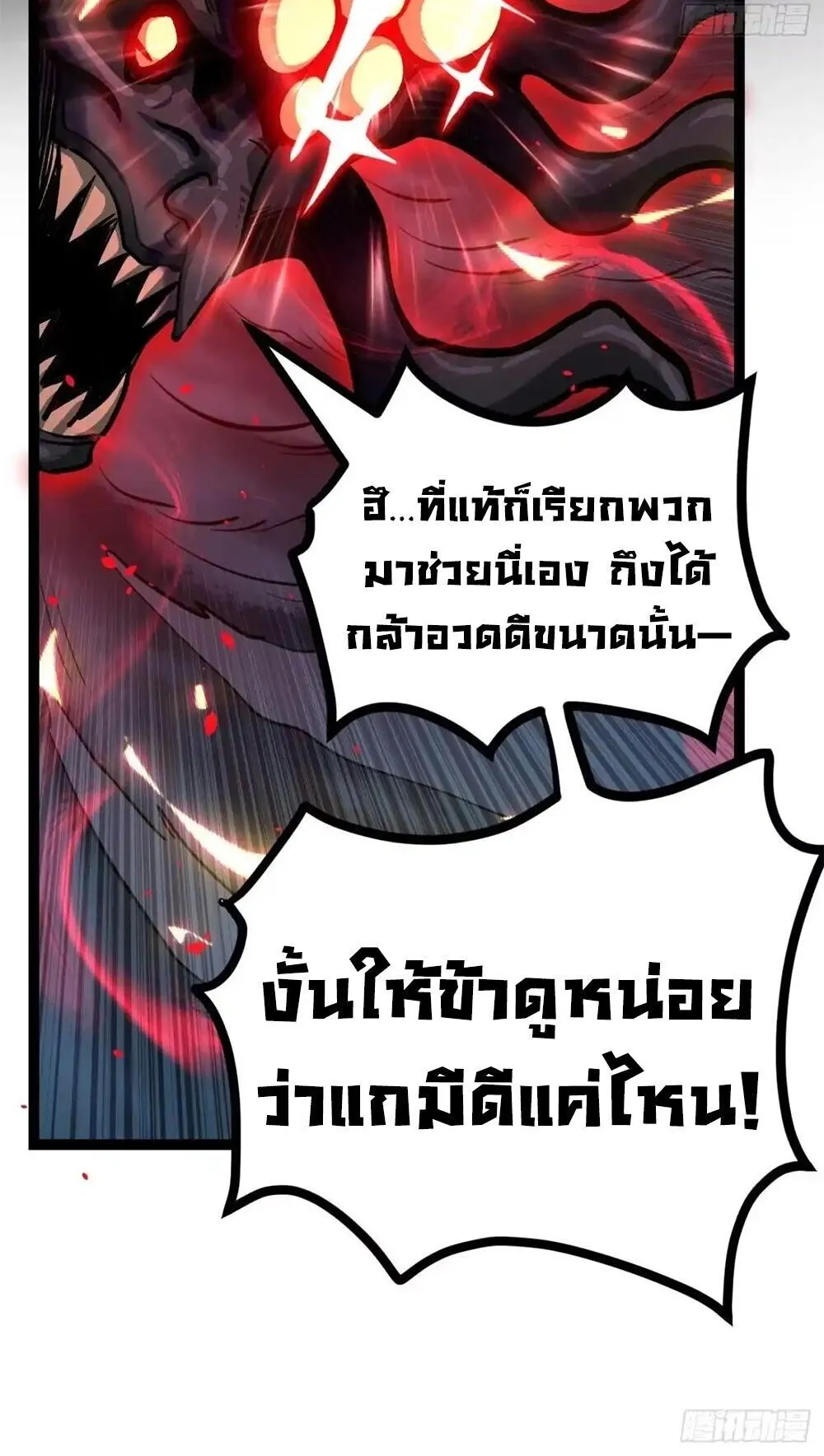 Gatekeeper of the Boundless Worlds ตอนที่ 194 หน้า 12