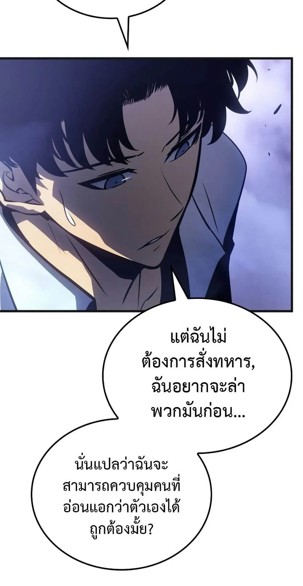 Solo Leveling: Ragnarok ตอนที่ 5 หน้า 117