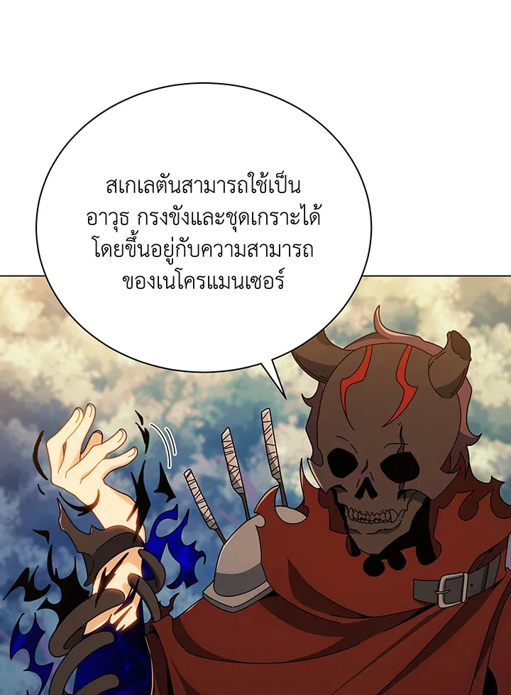 Necromancer Academy’s Genius Summoner Chapter 35 หน้า 39