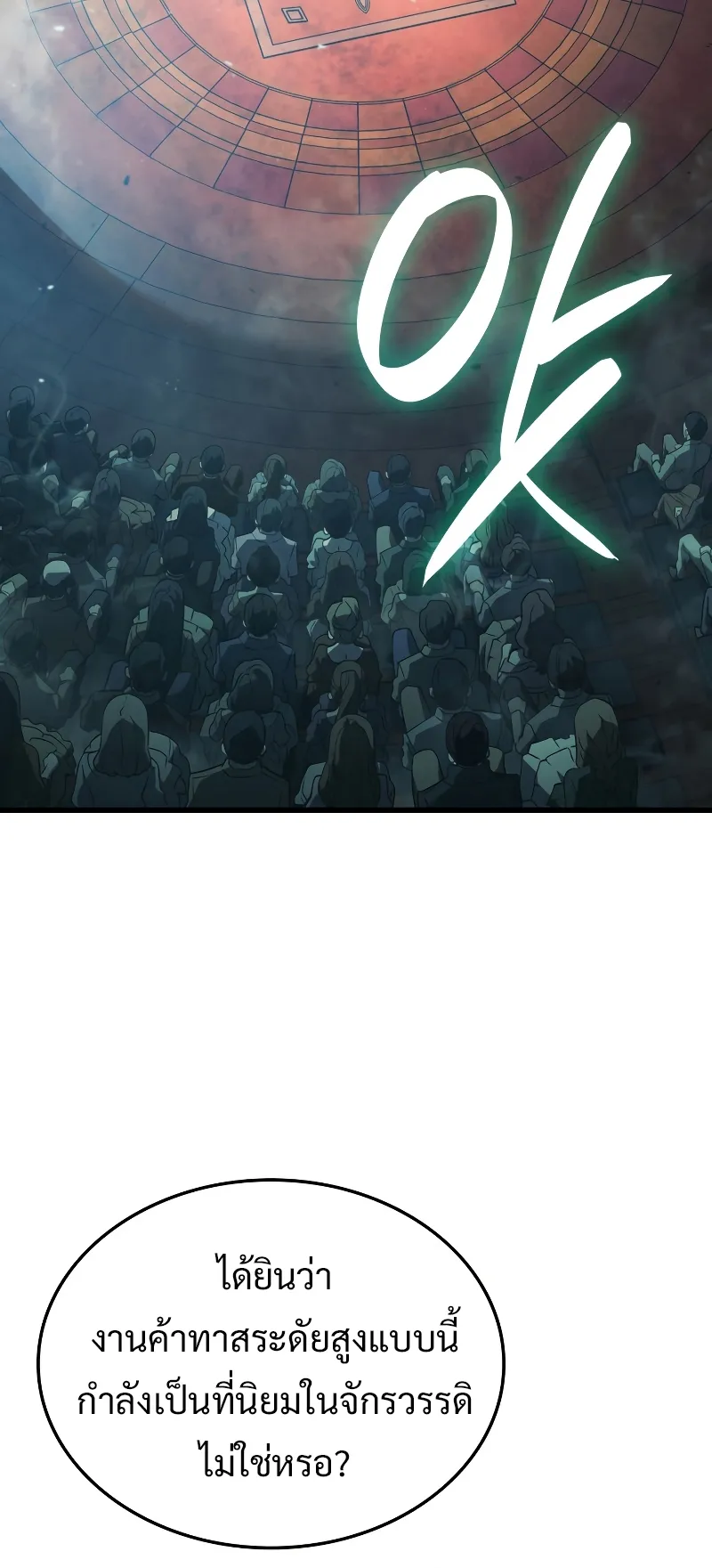 Revenge of the Iron-Blooded Sword Hound ตอนที่ 21 หน้า 18