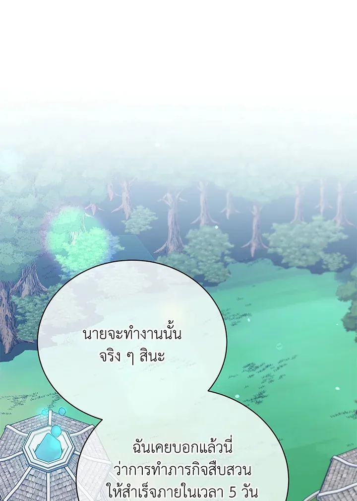 Necromancer Academy’s Genius Summoner Chapter 45 หน้า 24
