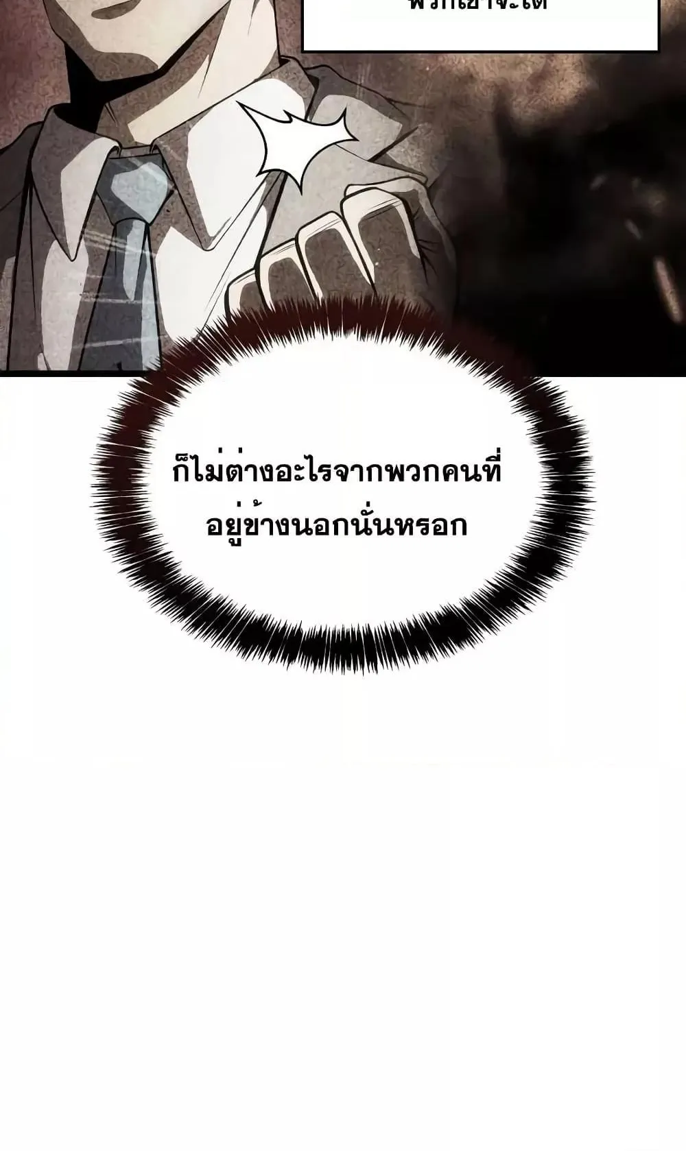 Insanely-Talented Player ตอนที่ 26 หน้า 51