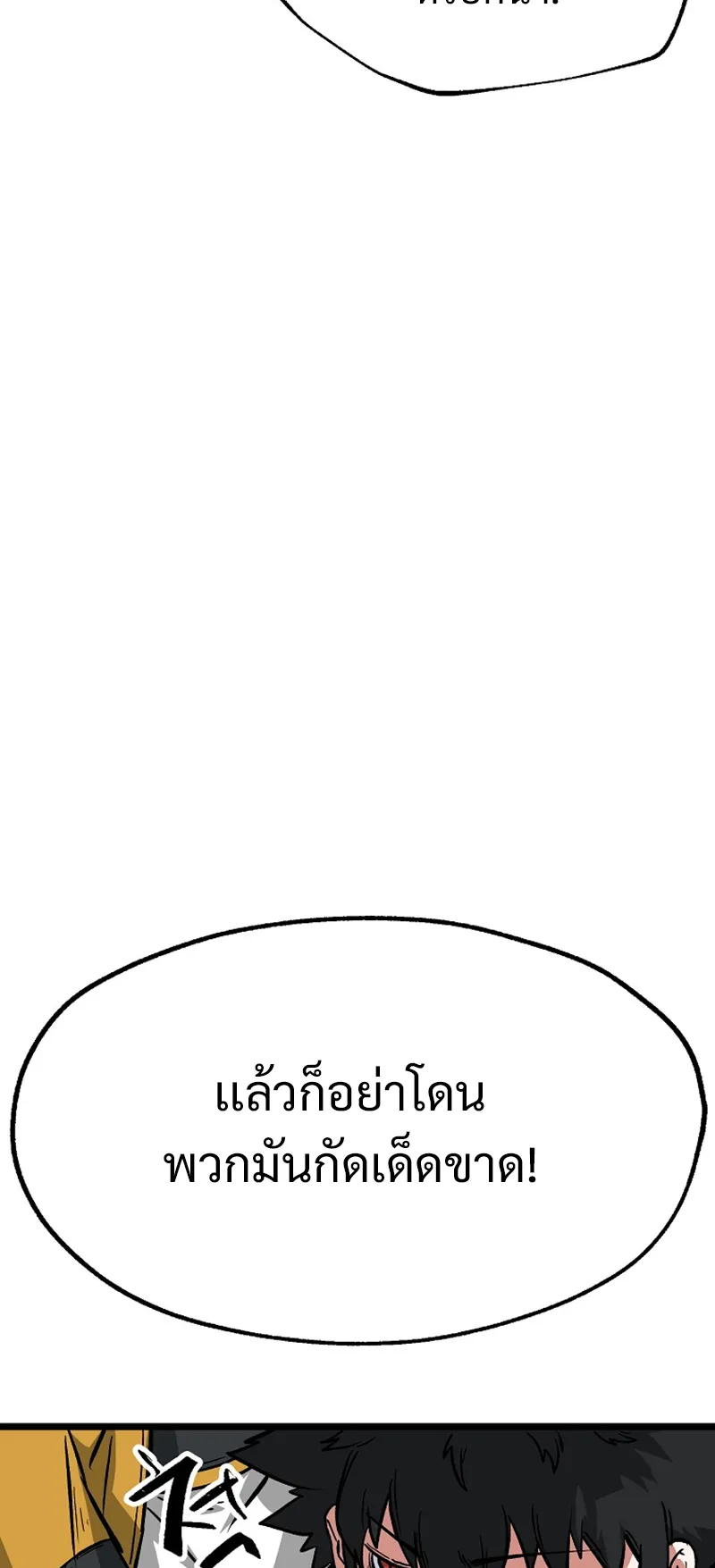 Kangho Apocalypse ตอนที่ 5 หน้า 58