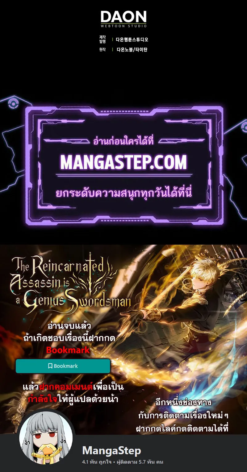 The Reincarnated Assassin Is a Swordmaster ตอนที่ 6 หน้า 91