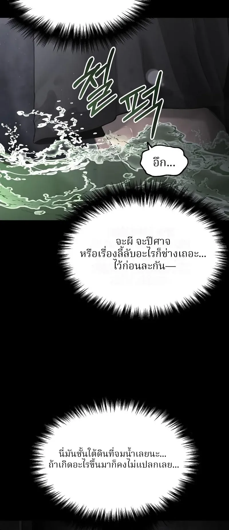 Why You Shouldn’t Enter a Haunted House ตอนที่ 2 หน้า 41