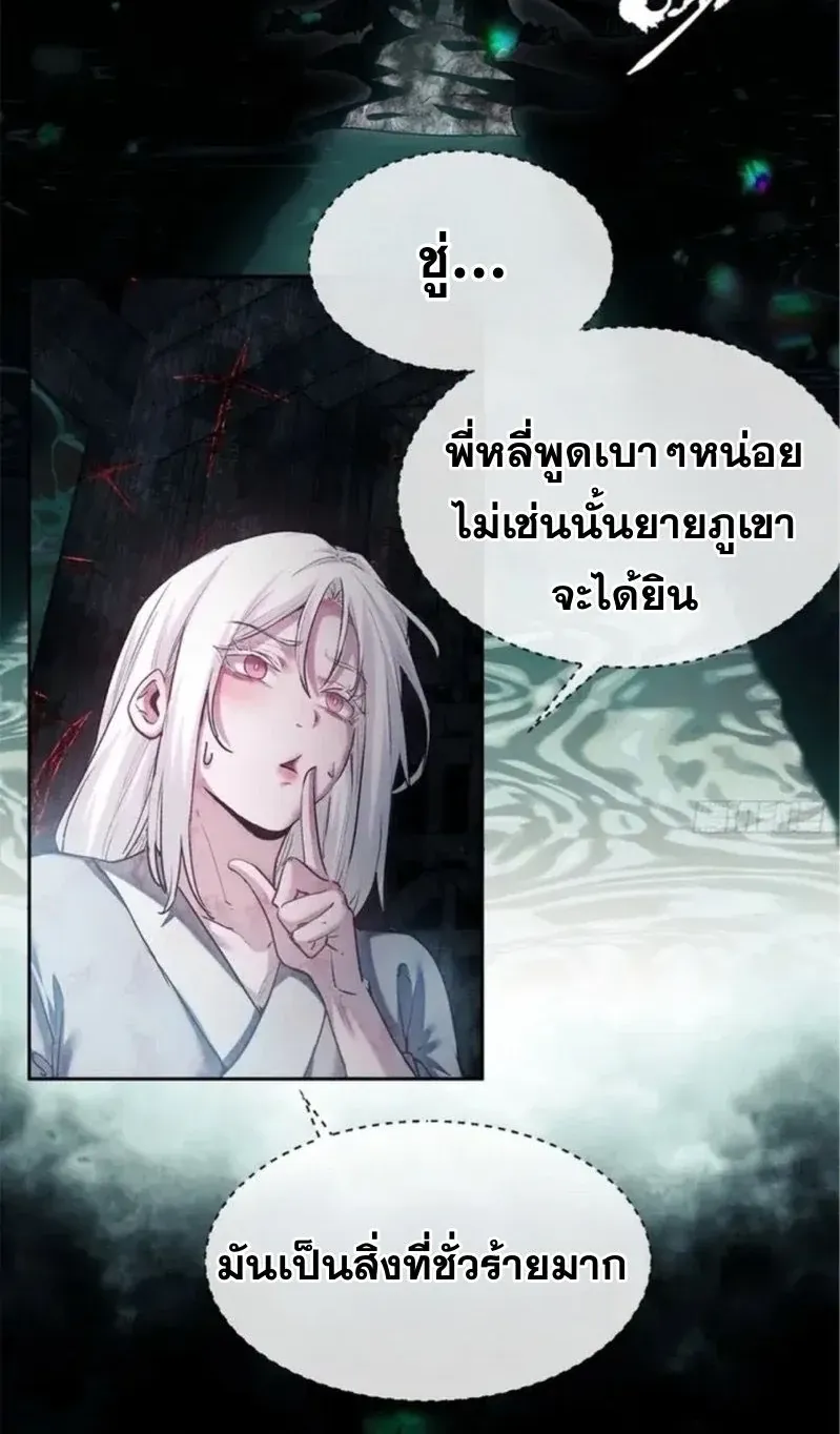 Dao of the Bizarre Immortal ตอนที่ 21 หน้า 16