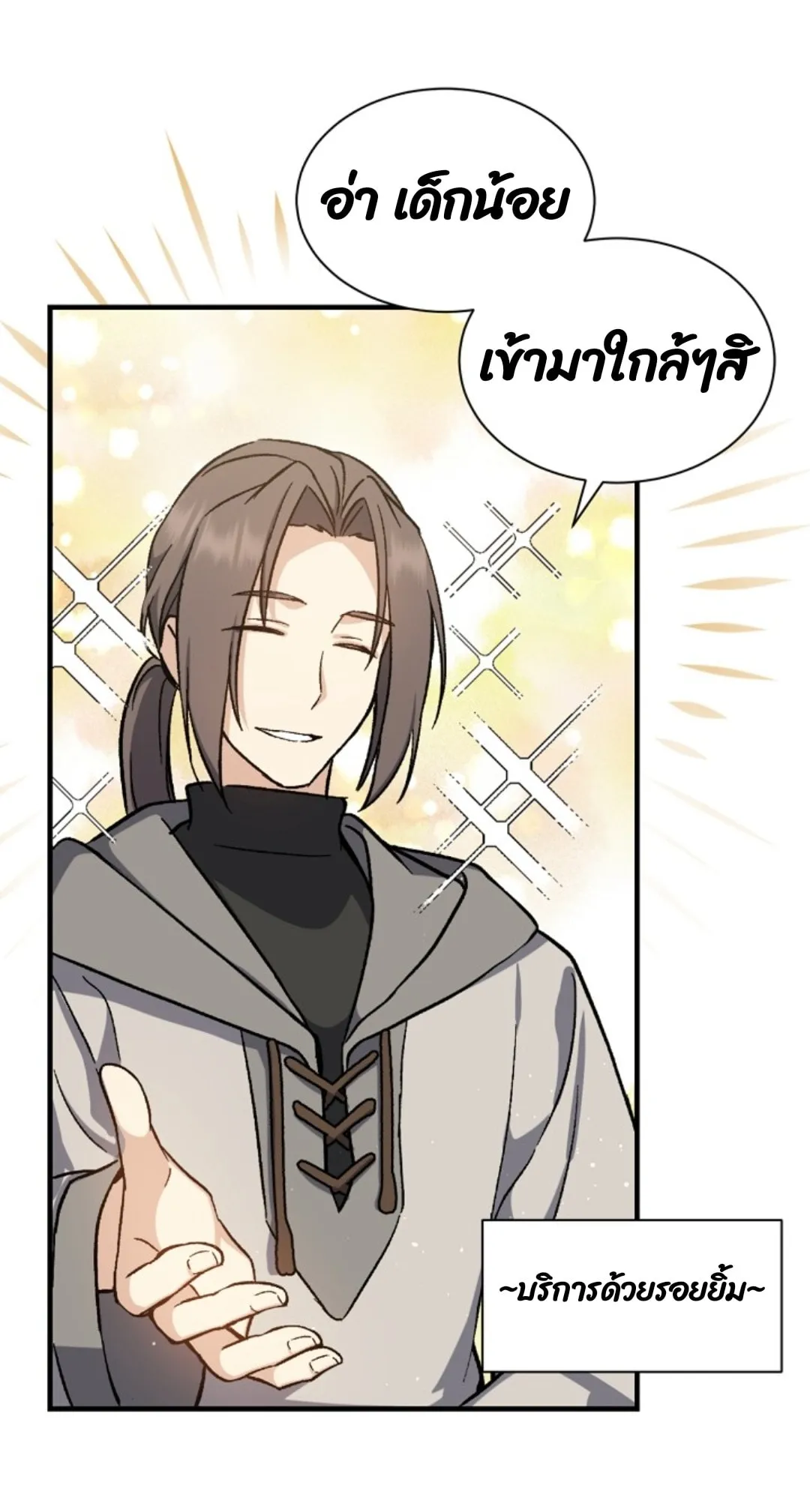 Return of the 8th Class Magician ตอนที่ 2 หน้า 26