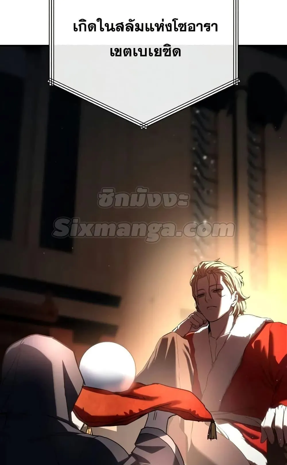Star-Embracing Swordmaster ตอนที่ 70 หน้า 40