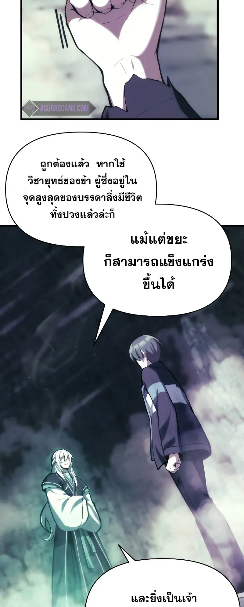 The Heavenly Demon is Descendant ตอนที่ 2 หน้า 69