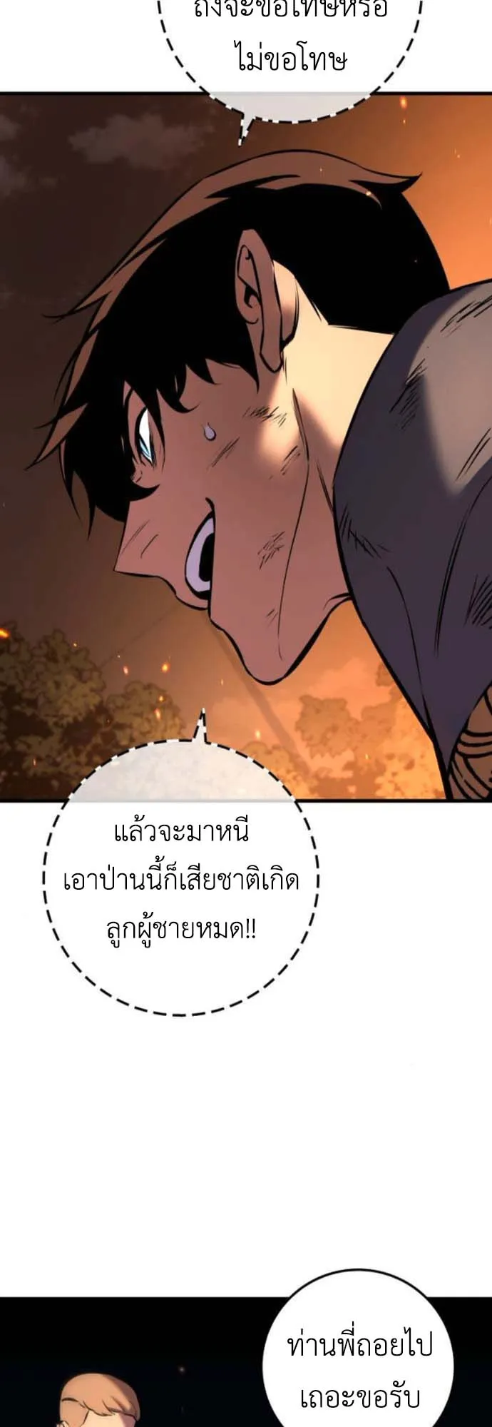 The Wandering Knight’s Survival Manual ตอนที่ 3 หน้า 36