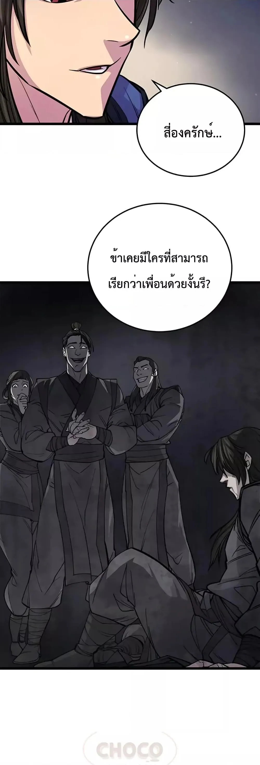 World’s Greatest Senior Disciple ตอนที่ 8 หน้า 21