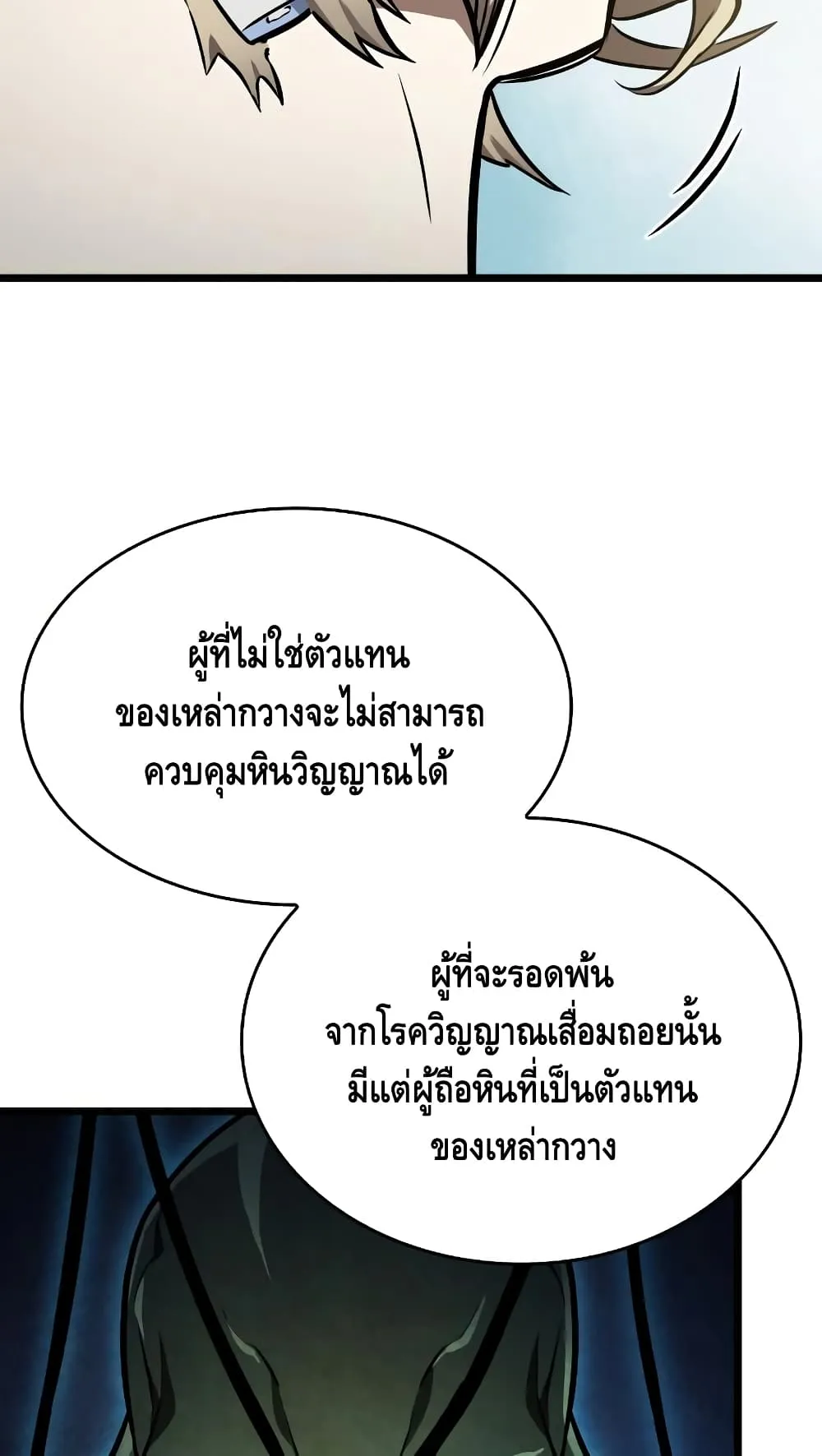 The World After the end ตอนที่ 13 หน้า 37