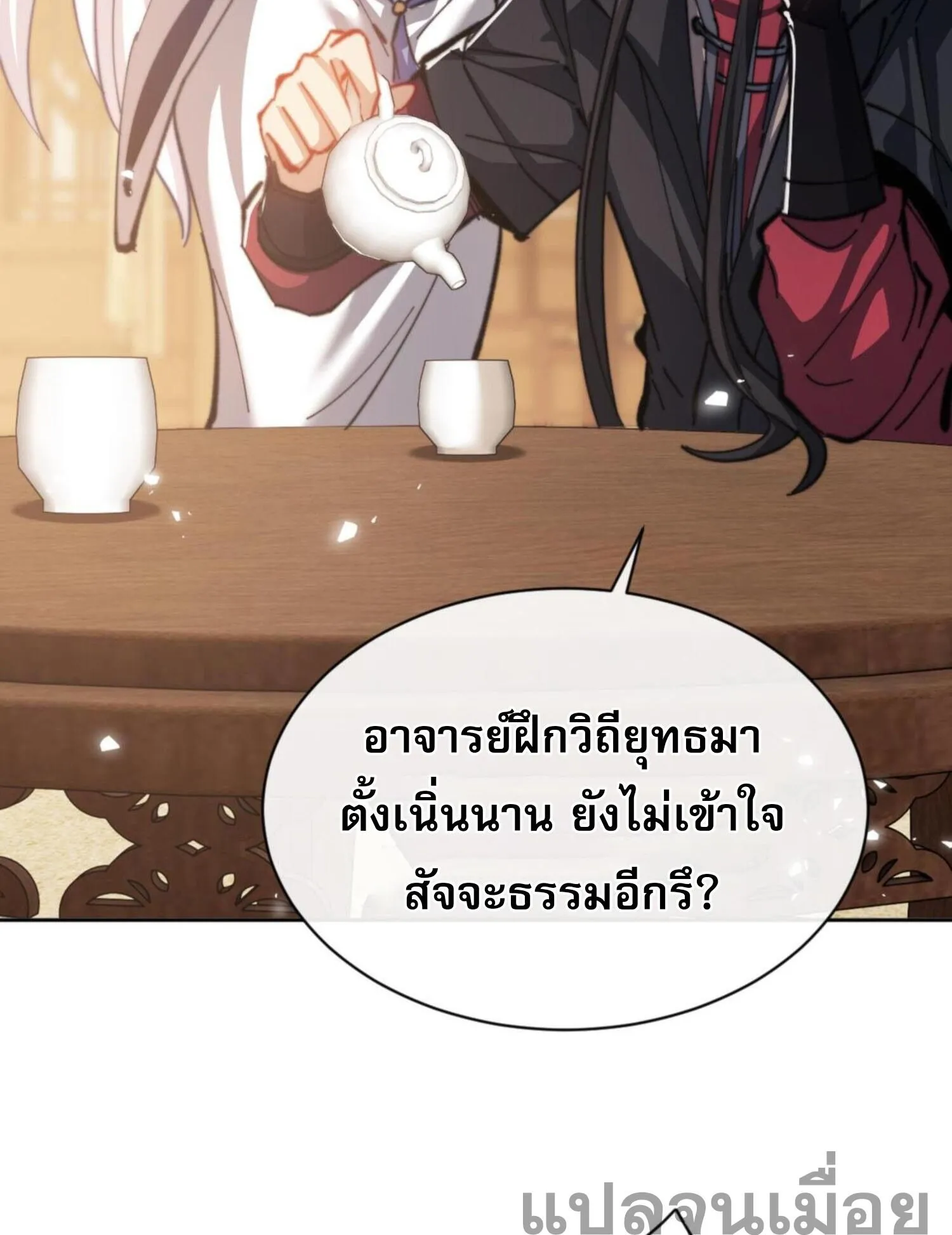 Devious Son of Heaven ตอนที่ 37 หน้า 44