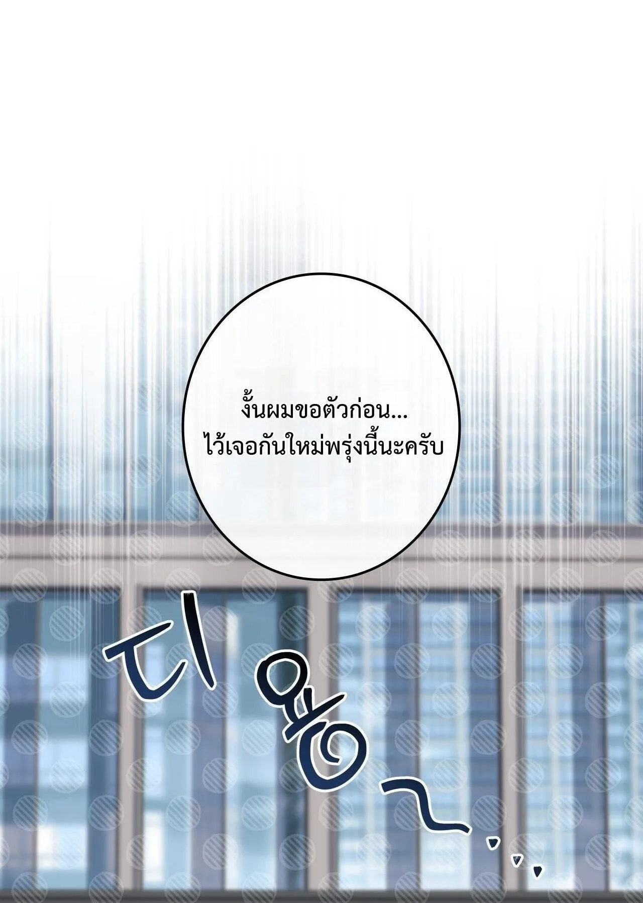 Only I Have an EX-Grade Summon ตอนที่ 28 หน้า 141