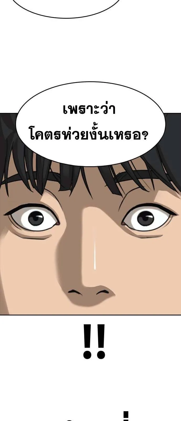 Loser Life 2 ตอนที่ 41 หน้า 71