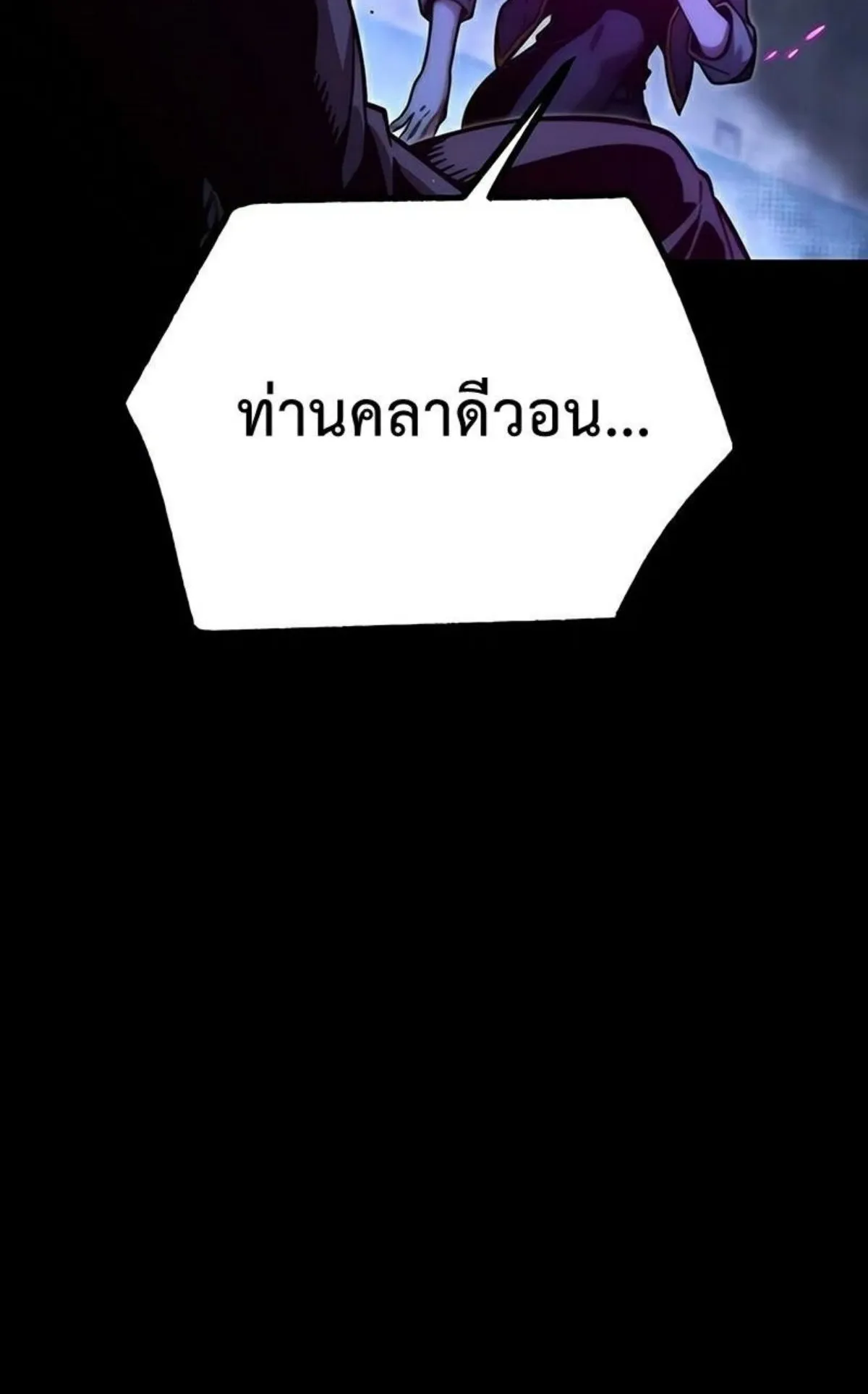 I Took Over The Academy With a Single Sashimi Knife ตอนที่ 22 หน้า 132