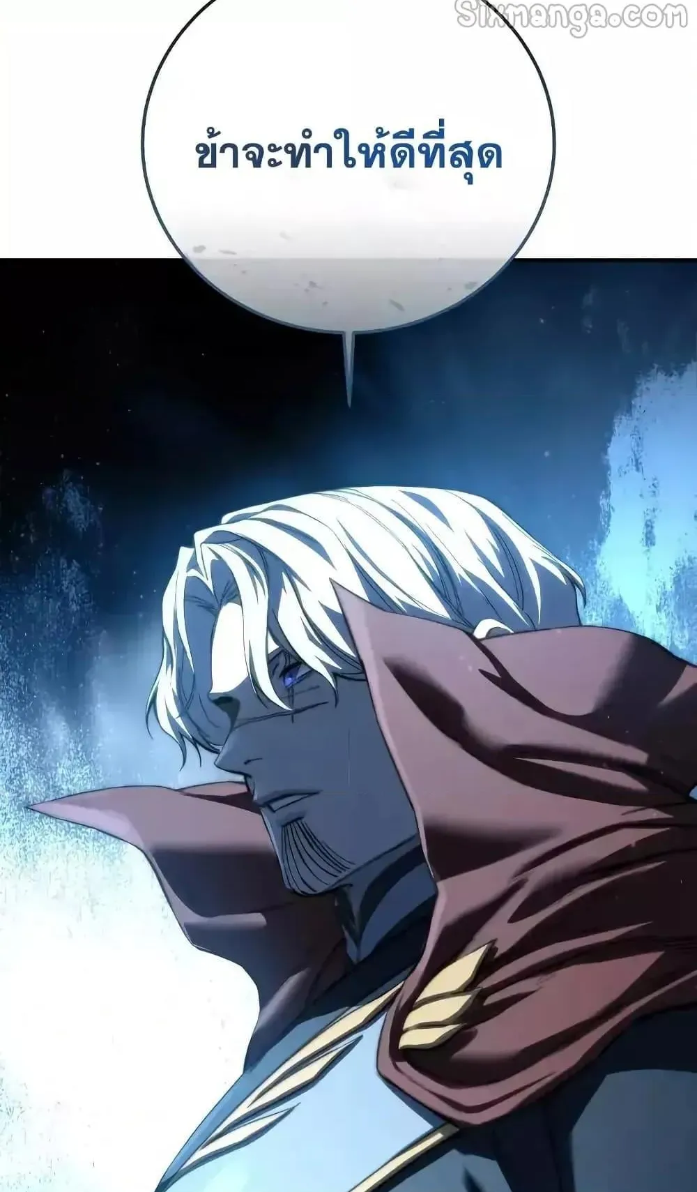 Star-Embracing Swordmaster ตอนที่ 77 หน้า 91