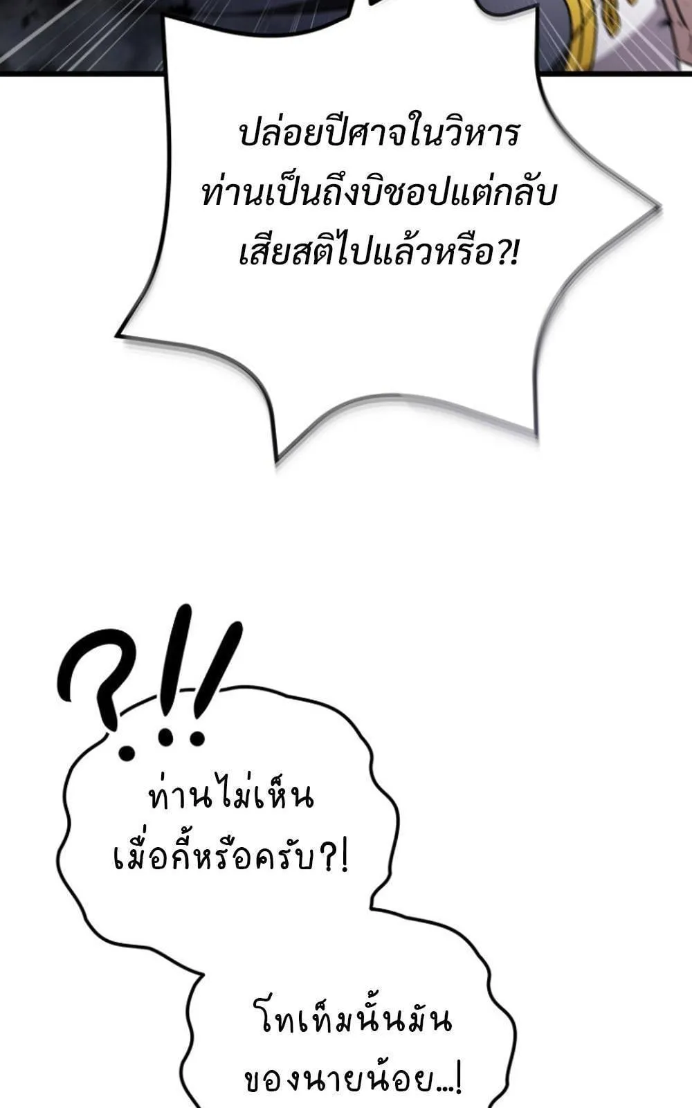 I’m Going To Destroy This Country ตอนที่ 4 หน้า 6