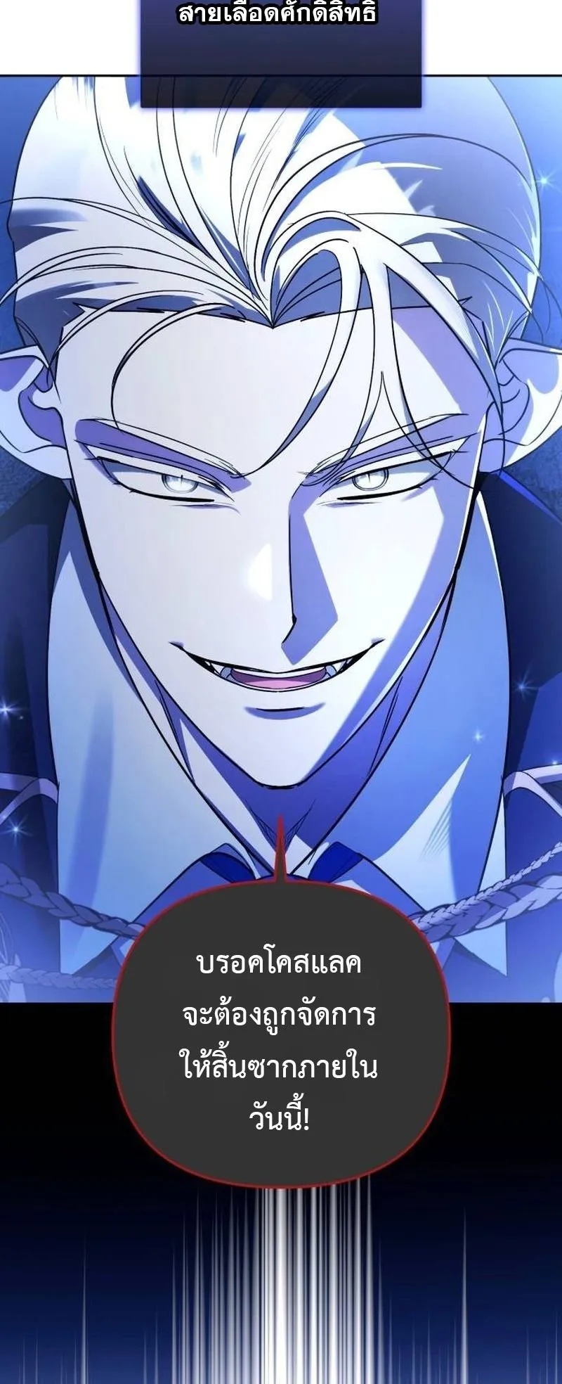 Sovereign of the Infinite Clones ตอนที่ 64 หน้า 40