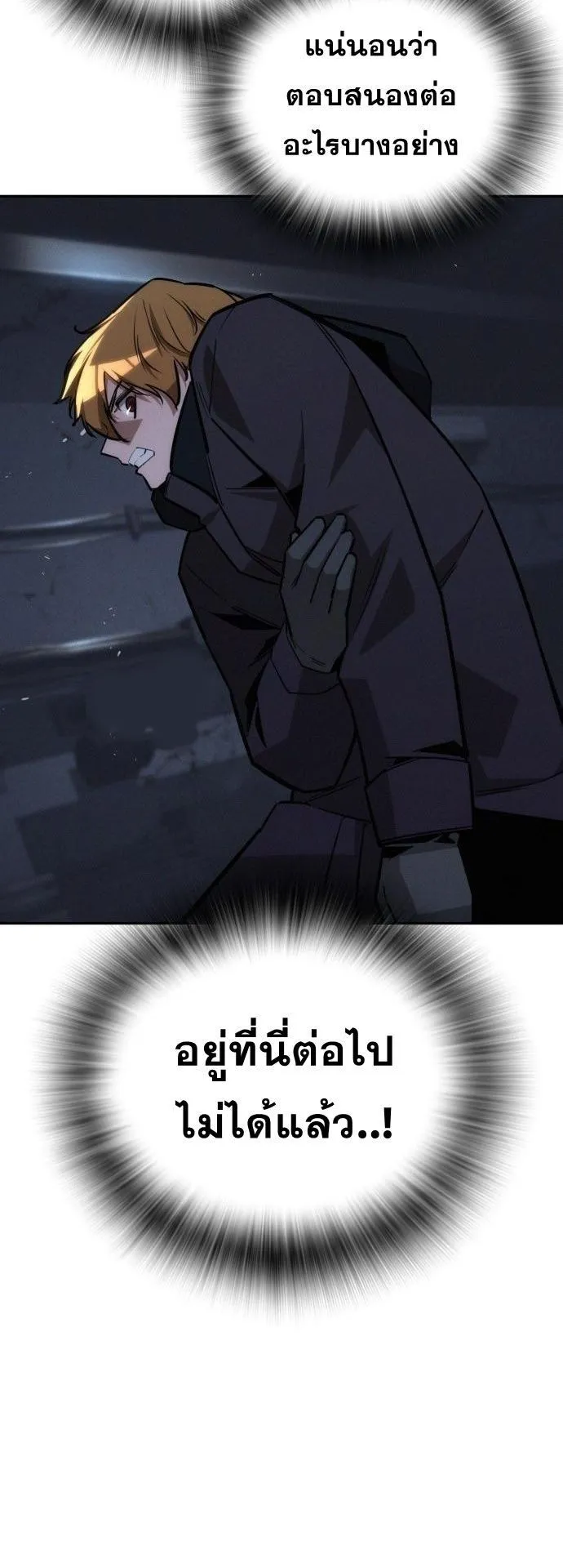 The Regressor Only Protects Me ตอนที่ 23 หน้า 62