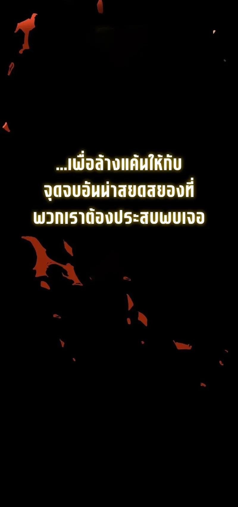 Reincarnator’s Stream ตอนที่ 4 หน้า 117