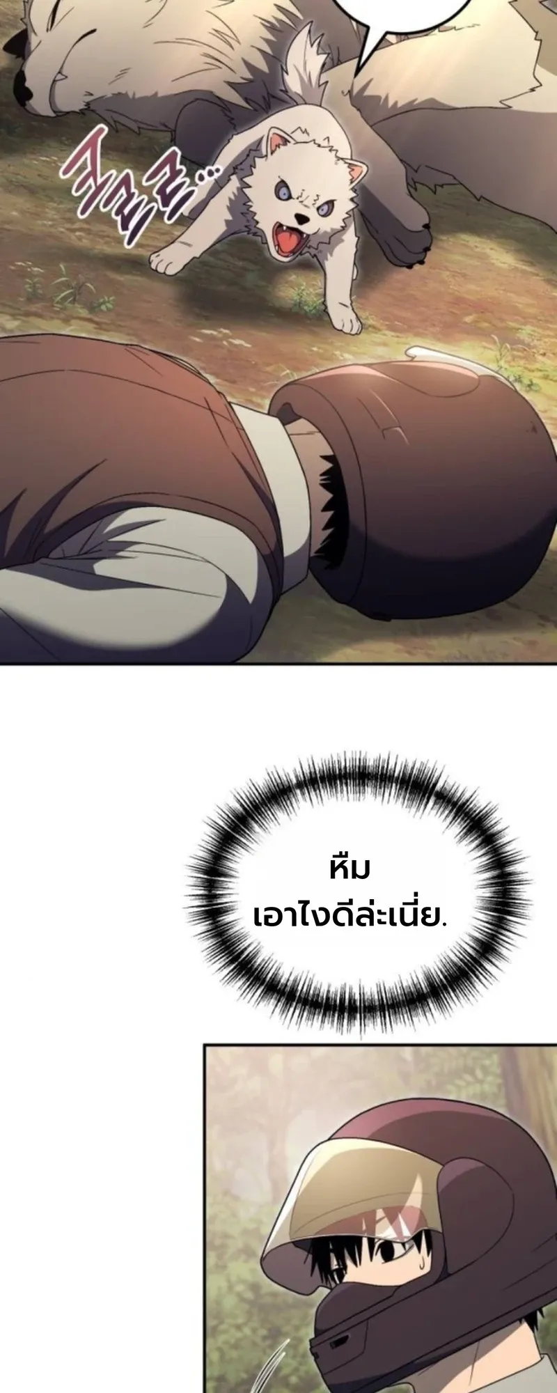 Apocalypse Veteran ตอนที่ 10 หน้า 76