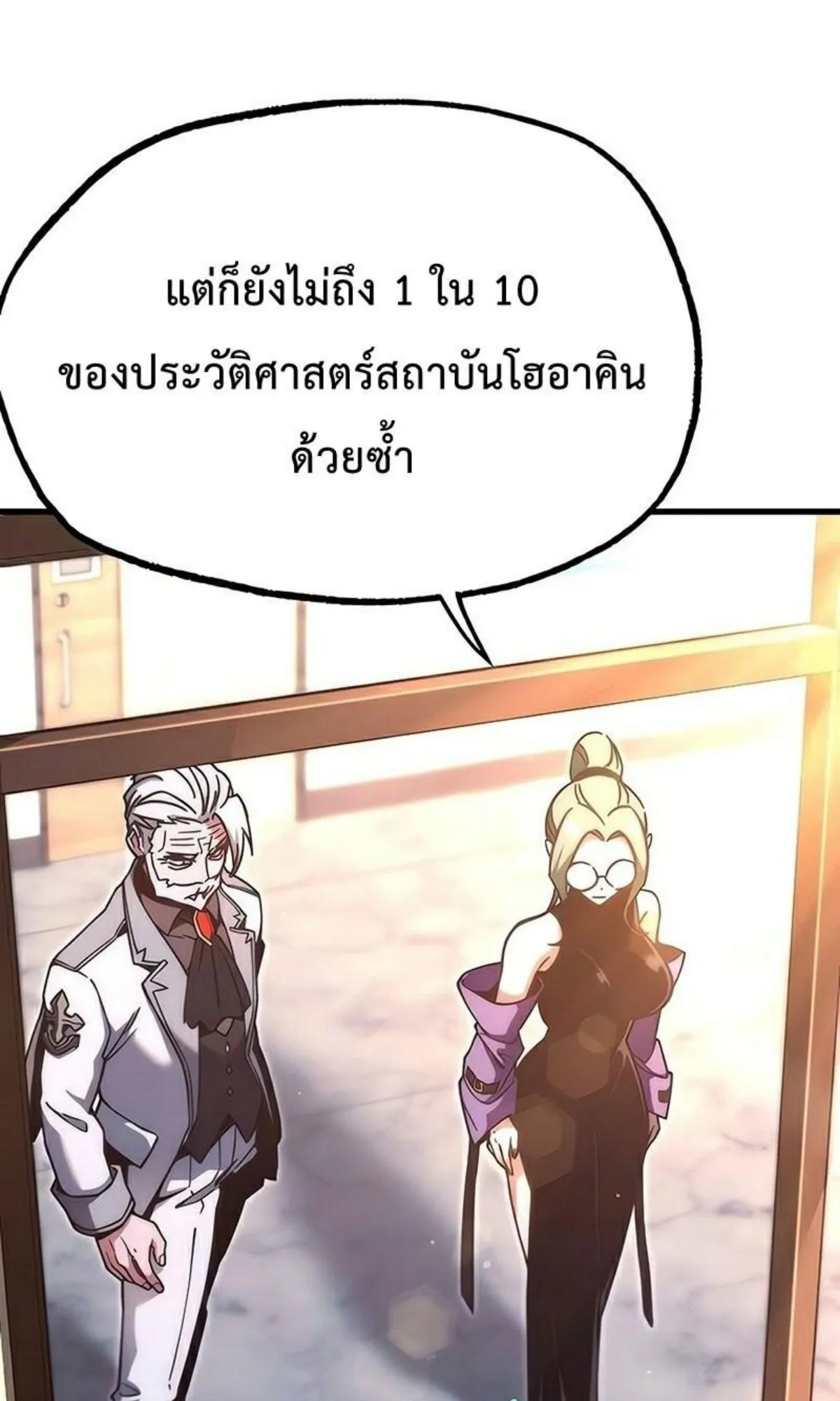 I Took Over The Academy With a Single Sashimi Knife ตอนที่ 22 หน้า 45