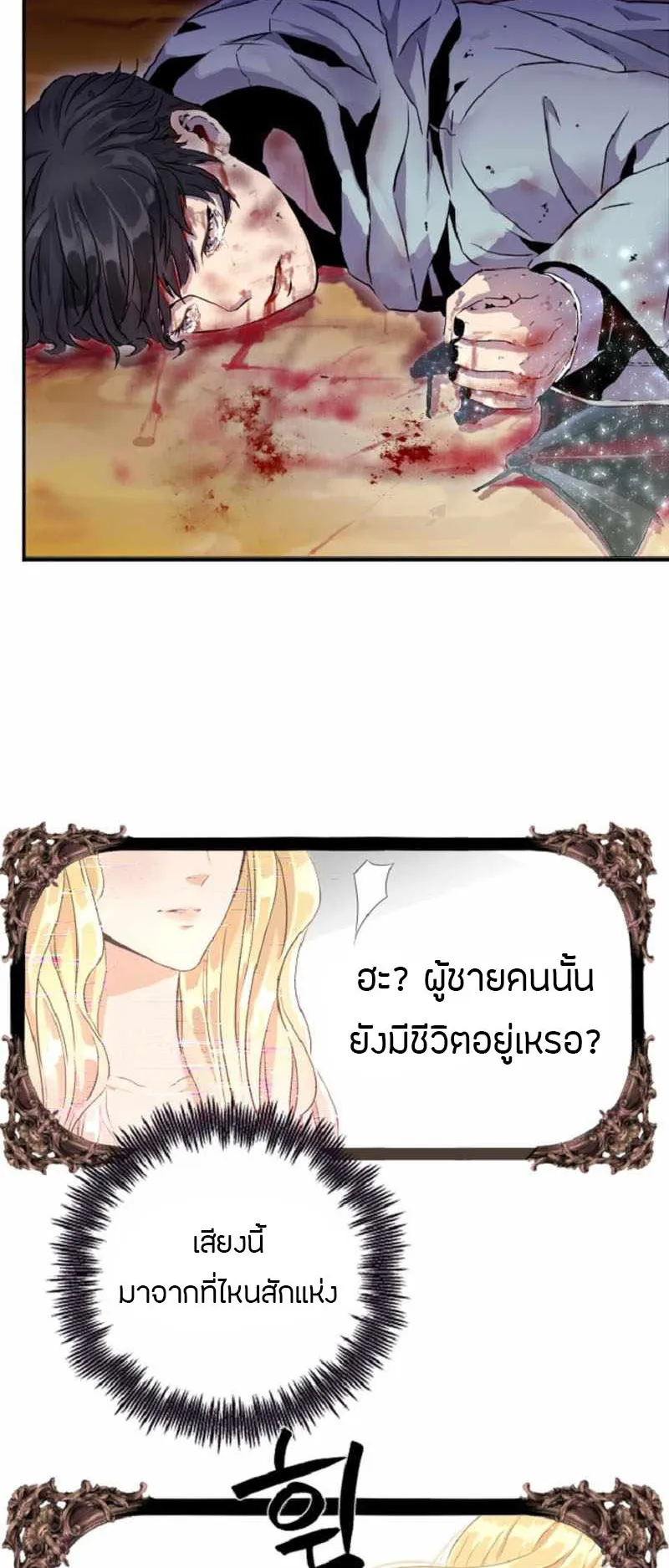 Overpowered Healer ตอนที่ 2 หน้า 64