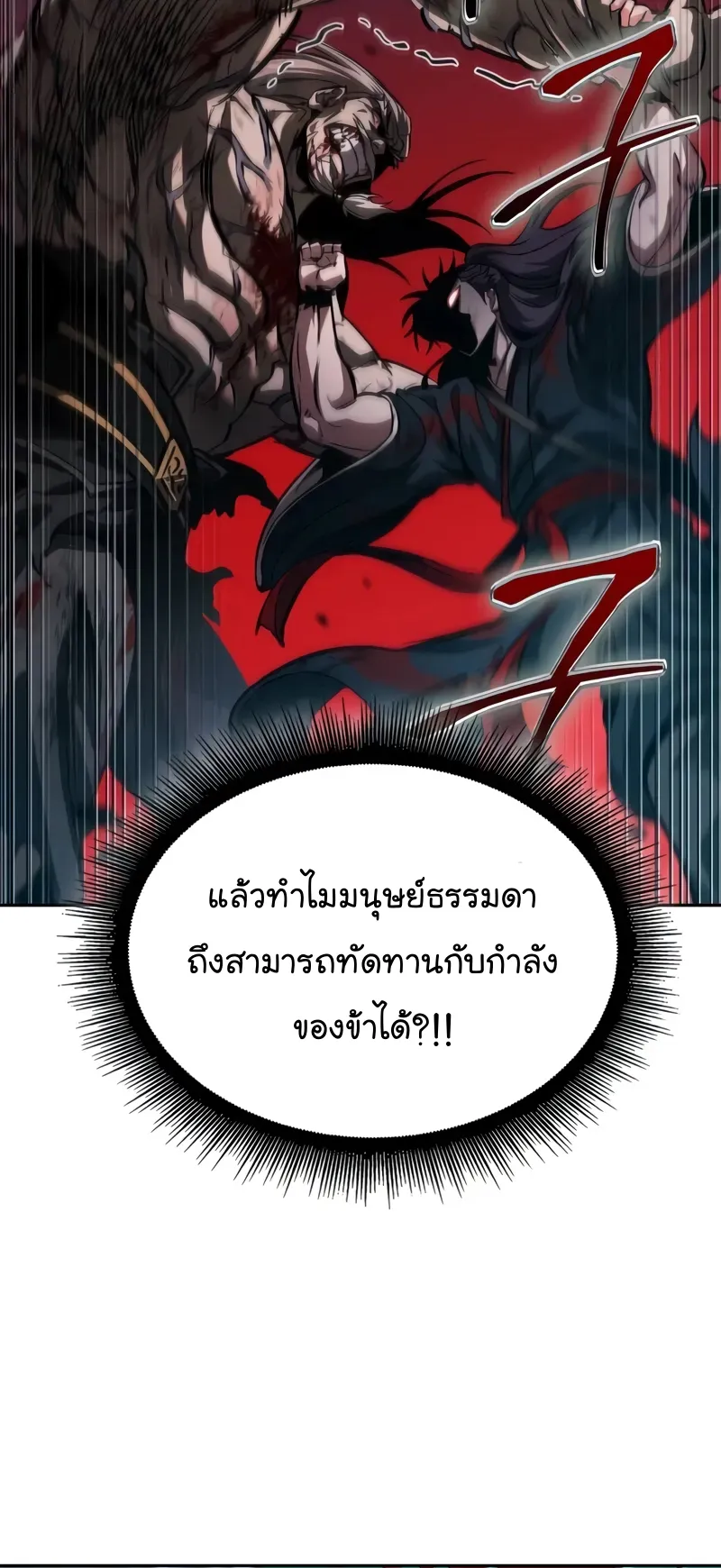Nano Machine Chapter 235 หน้า 87