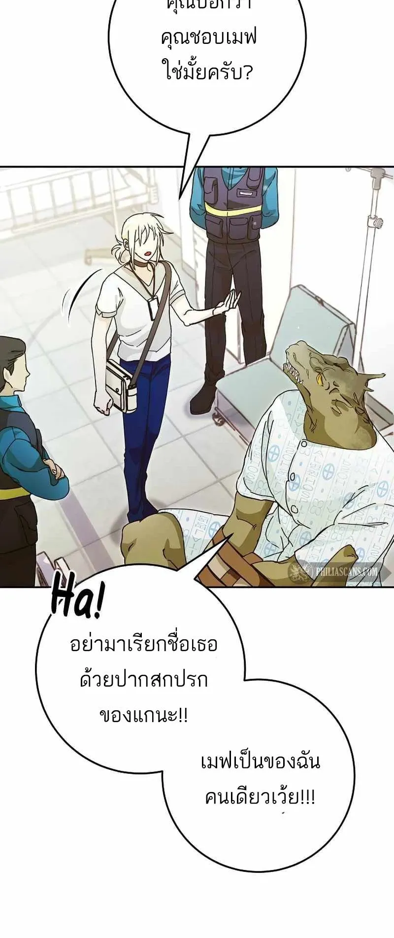 I Became a Civil Servant in a Magical World ตอนที่ 15 หน้า 49