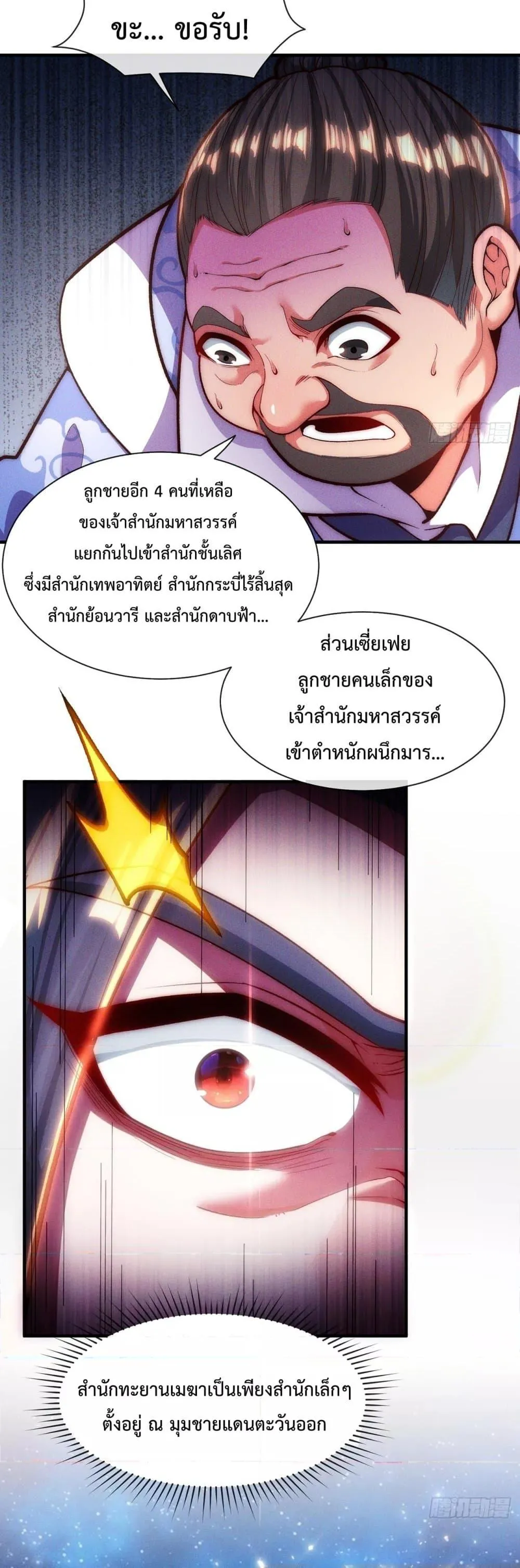 Eternal Saint ตอนที่ 4 หน้า 10