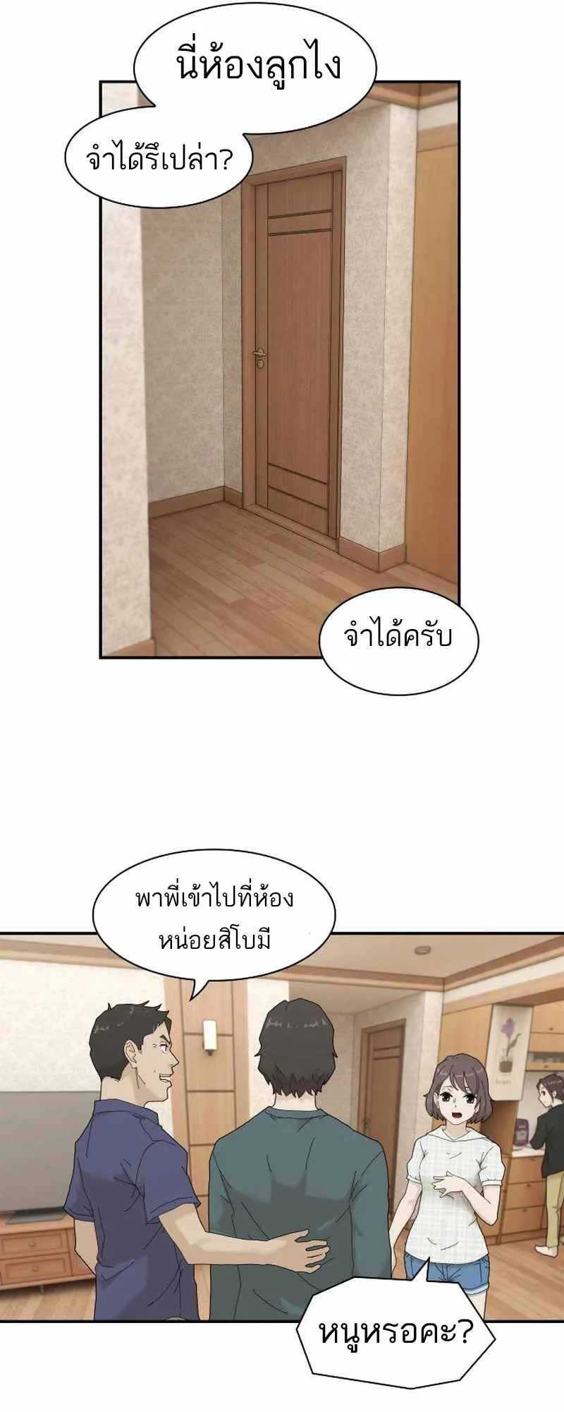 The Genius Who Sees Through the World ตอนที่ 2 หน้า 20