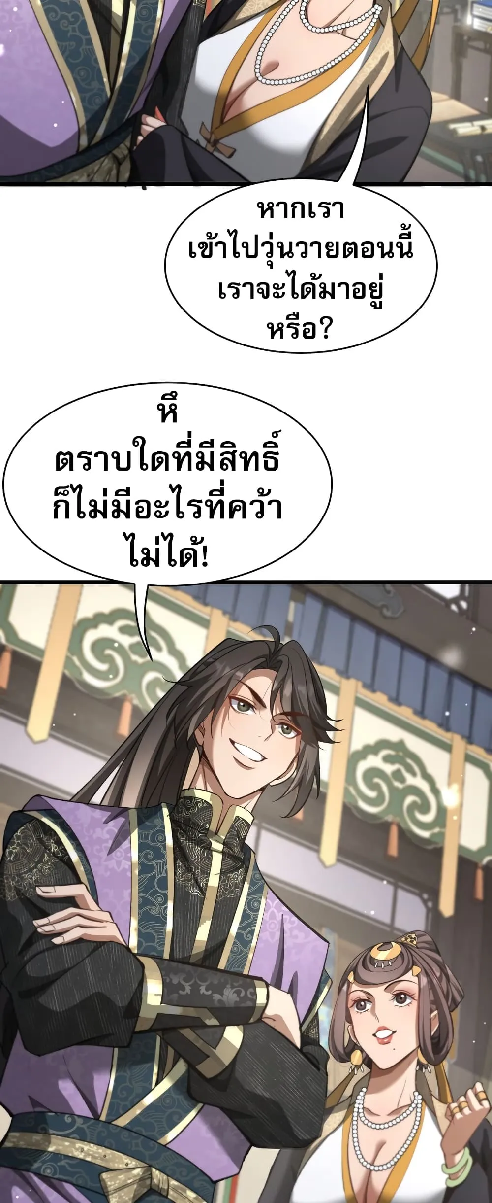 The prodigal Taoist son ตอนที่ 5 หน้า 31