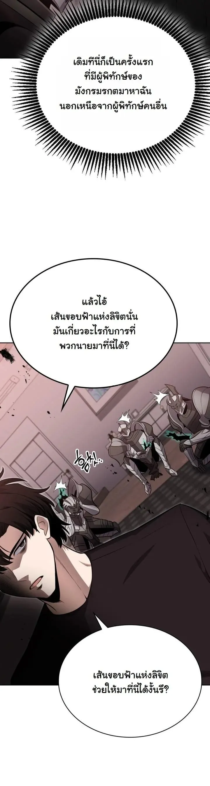 Kidnapped Dragon ตอนที่ 13 หน้า 25