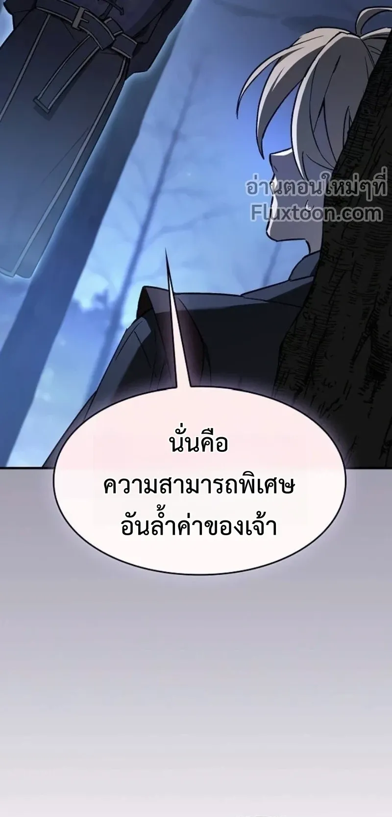 The Sword-Eating Swordmaster ตอนที่ 9 หน้า 23