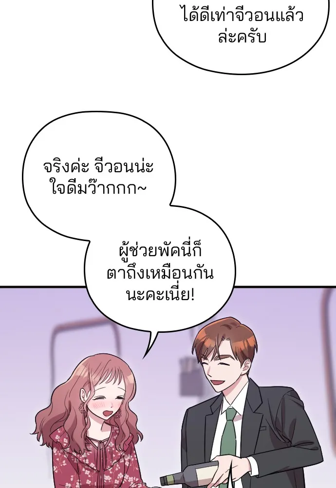 Marry My Husband ตอนที่ 4 หน้า 77