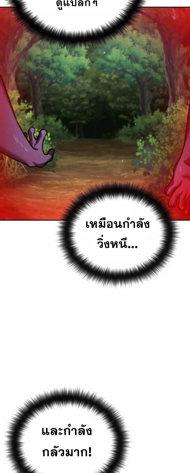 Sovereign of the Infinite Clones ตอนที่ 12 หน้า 49