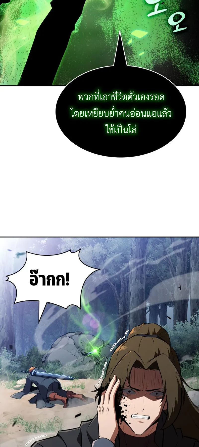 The Chairman of Pharmaceutical Company Is a Poison King ตอนที่ 10 หน้า 55